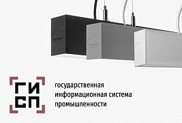 ARTLIGHT внесена в реестр российских производителей Минпромторга